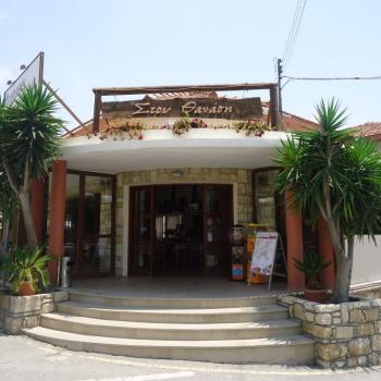 Thanasis Place Taverna Kouklia
